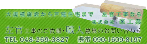 峯工業へのお問い合わせ