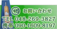 峯工業へのお問い合わせ